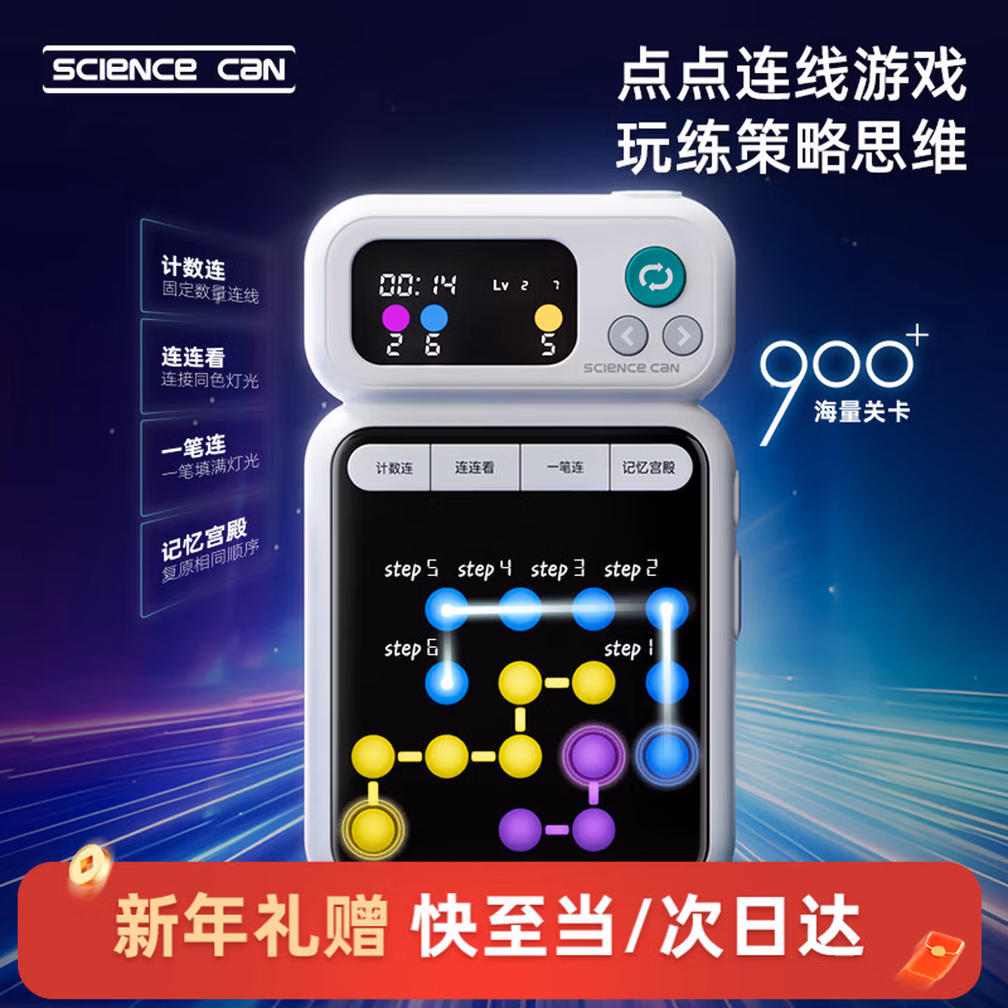 科学罐头（Science can）点点连线儿童益智迷宫玩具训练男女孩早教3-12岁生日新年礼物